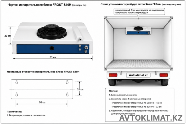 Рефрижератор FROST S10 от 4 м³ до 18 м³ (холод) (превью 6)