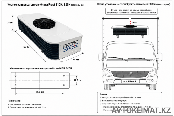 Рефрижератор FROST S20 от 17 м³ до 26 м³ (холод) (превью 6)