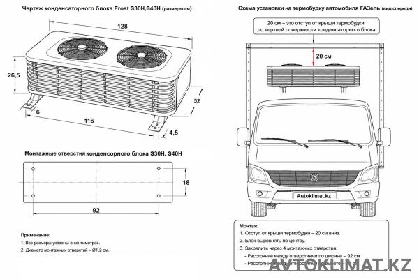Рефрижератор FROST S30 от 25 м³ до 35 м³ (холод) (превью 6)