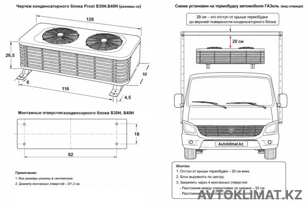 Рефрижератор FROST S30H от 25 м³ до 35 м³ (тепло-холод)  (превью 7)