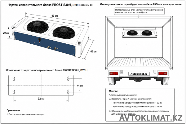 Рефрижератор FROST S30H от 25 м³ до 35 м³ (тепло-холод)  (превью 8)